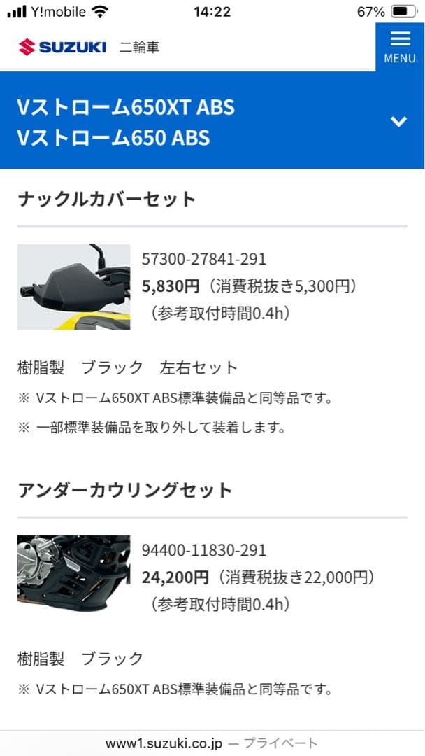 Ｖストローム650 カウル・パワーボックスセット