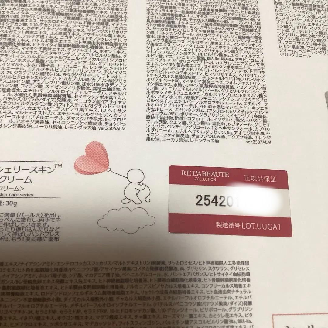 『期間限定値下げ』リアボーテ　クリスマスエディション2025 3種　『シェリー』