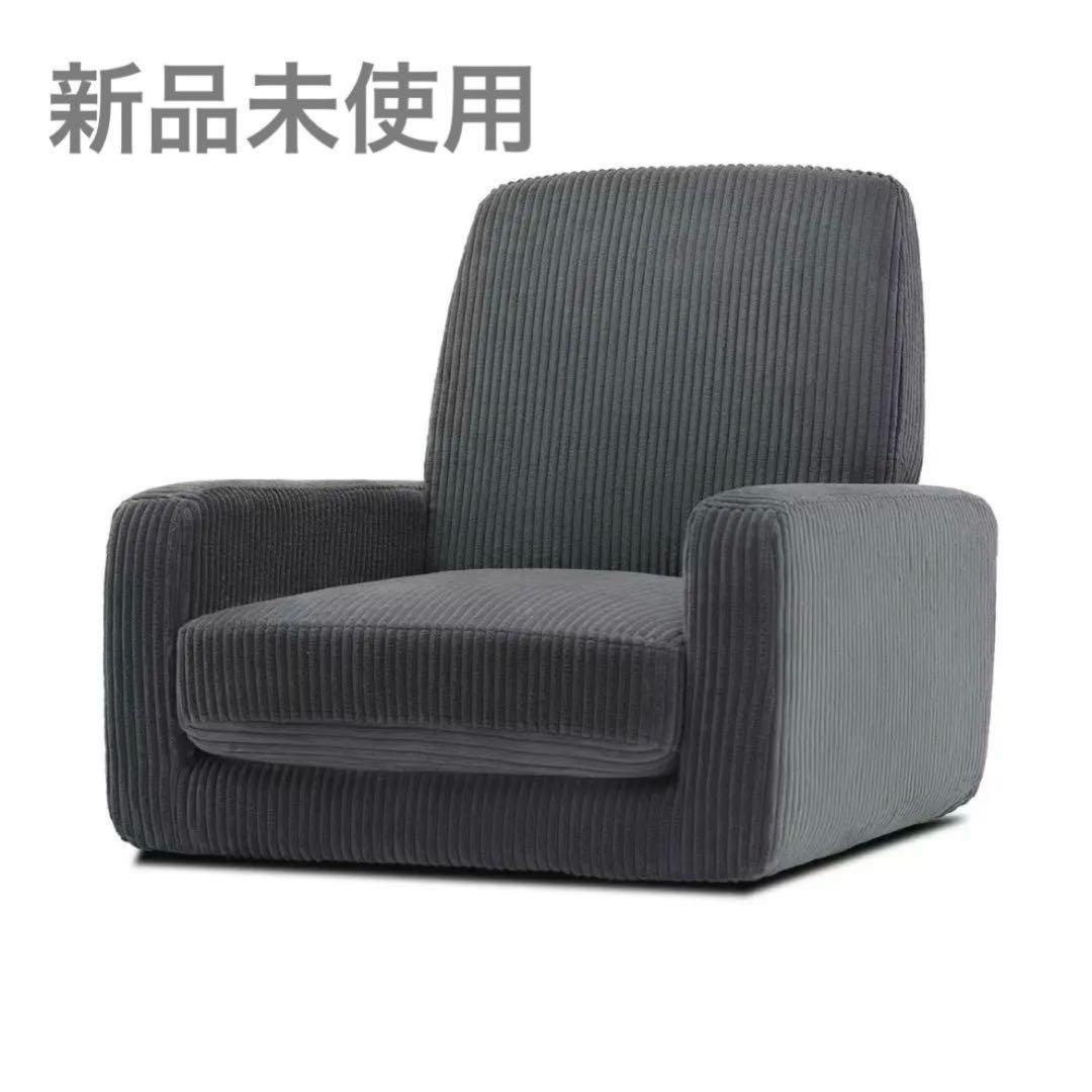 一人掛けソファ 座椅子　コーデュロイ　チャコールグレー　脚なし　1人用ソファ