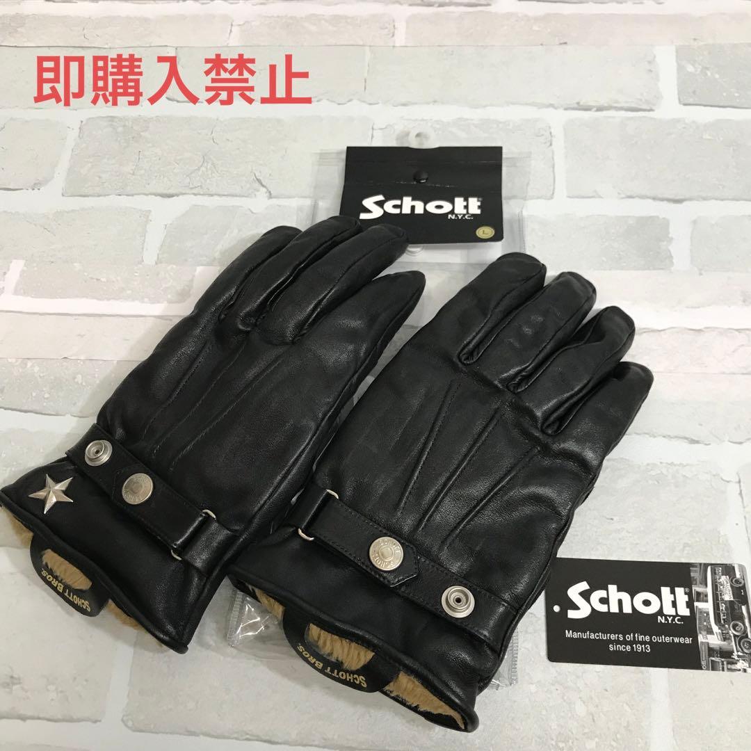 3245.Schott ショット グローブ