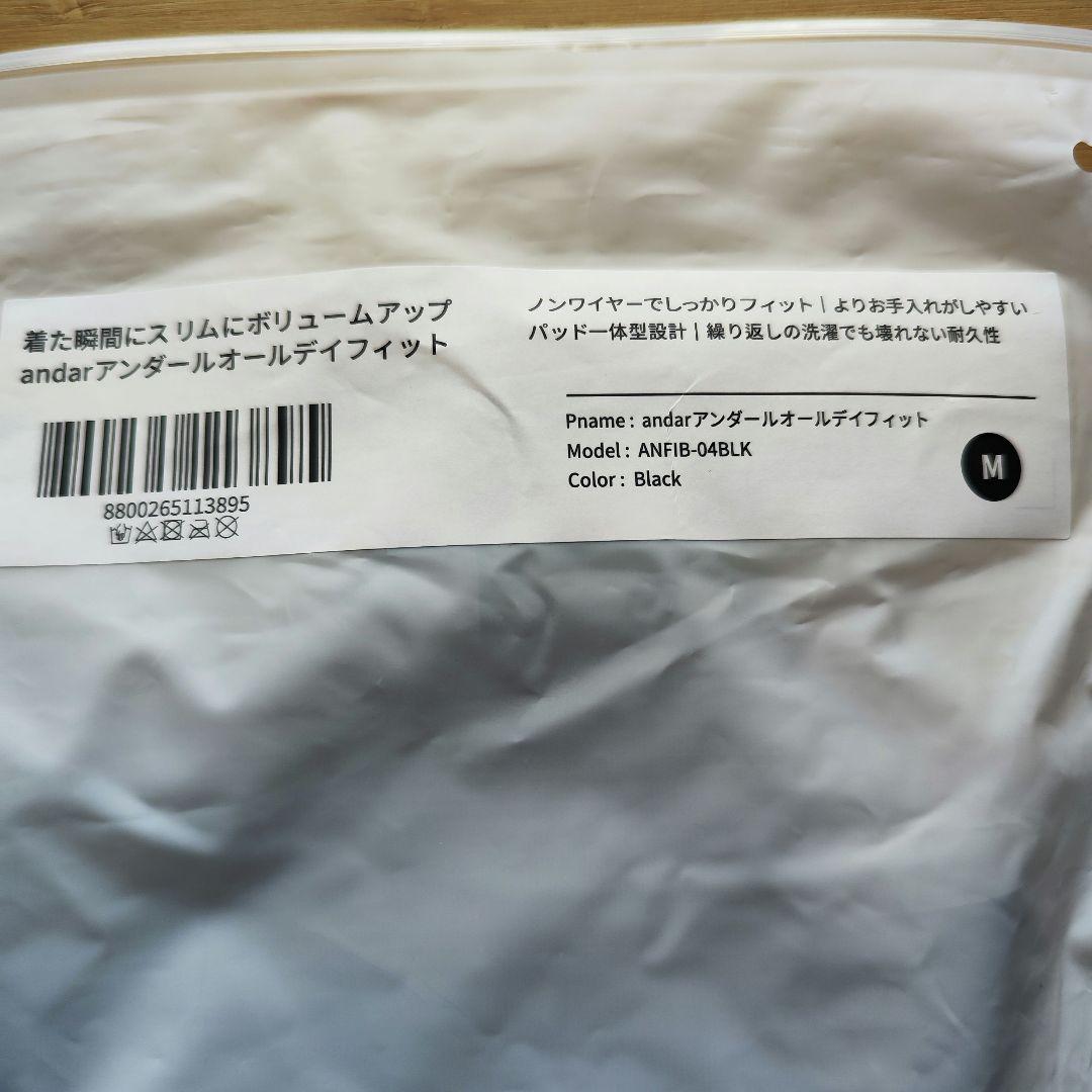 andar アンダール オールデイフィットブラ ホックあり