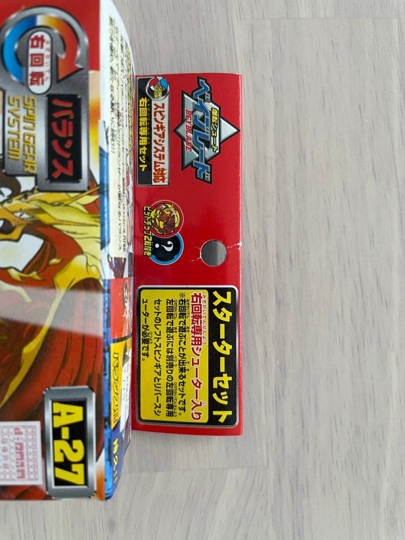 ベイブレード　ドランザーF