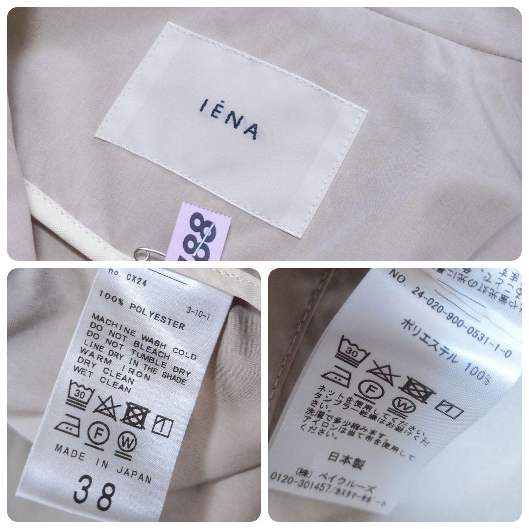 極美品✨️IENA ポプリンオーバーショートコート 24SS ベージュ 38