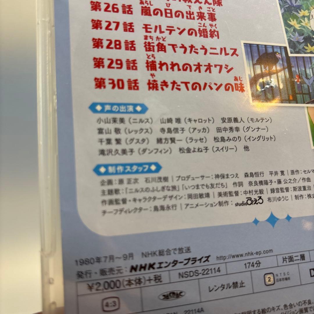 ニルスのふしぎな旅 新価格版 BOX〈9枚組〉