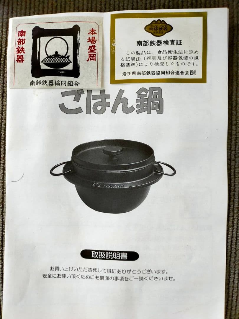 IWACHU ごはん鍋 5合