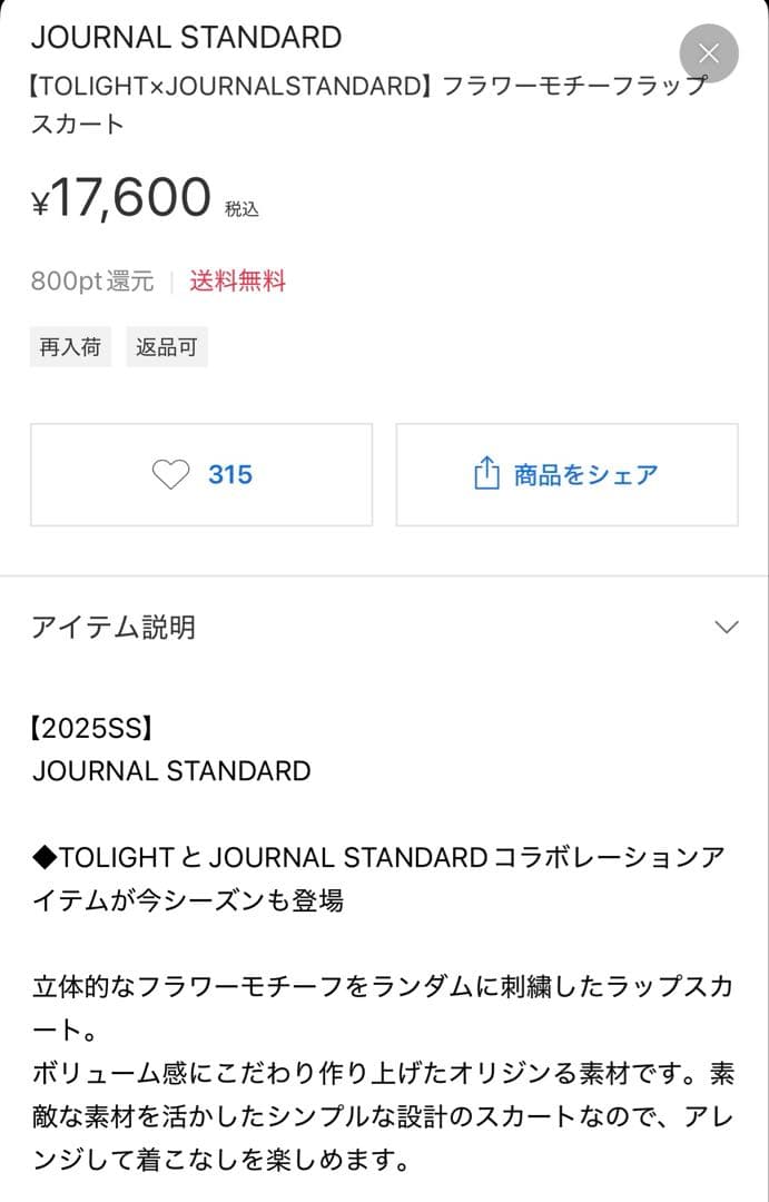 TOLIGHTX JOURNALSTANDARD フラワーモチーフラップスカート