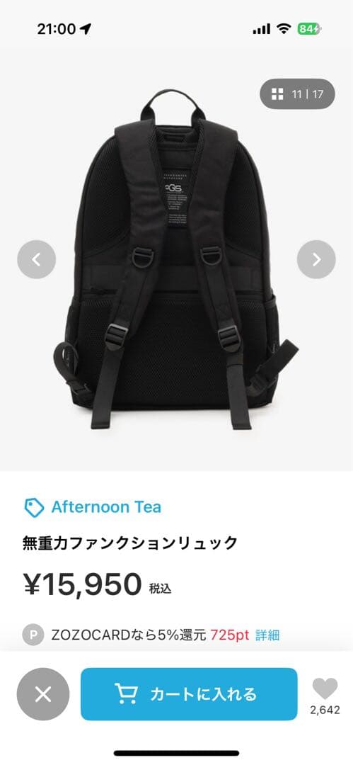 アフタヌーンティーリビング 無重力ファンクションリュックＬサイズ