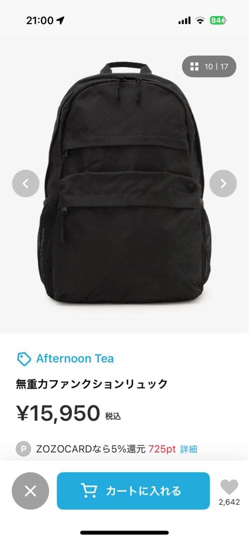 アフタヌーンティーリビング 無重力ファンクションリュックＬサイズ