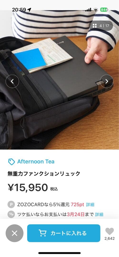 アフタヌーンティーリビング 無重力ファンクションリュックＬサイズ