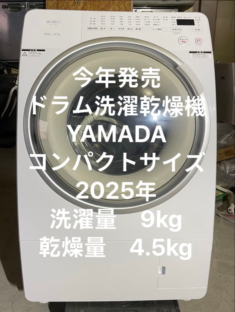 YAMADA ドラム式洗濯乾燥機 9kg/4.5kg