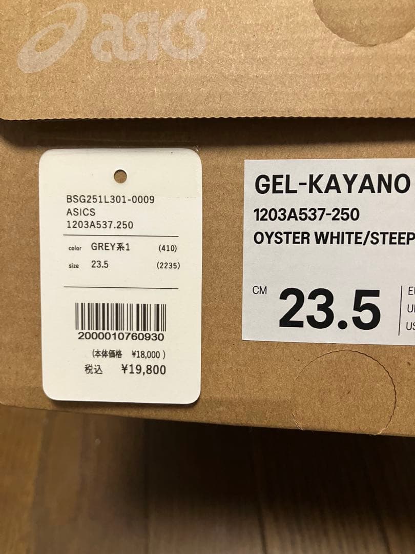 ASICS アシックス GEL-KAYANO14 オイスターホワイト 23.5㎝