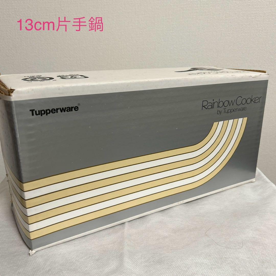 夢*人様 タッパーウェア　レインボークッカー　13cm片手鍋