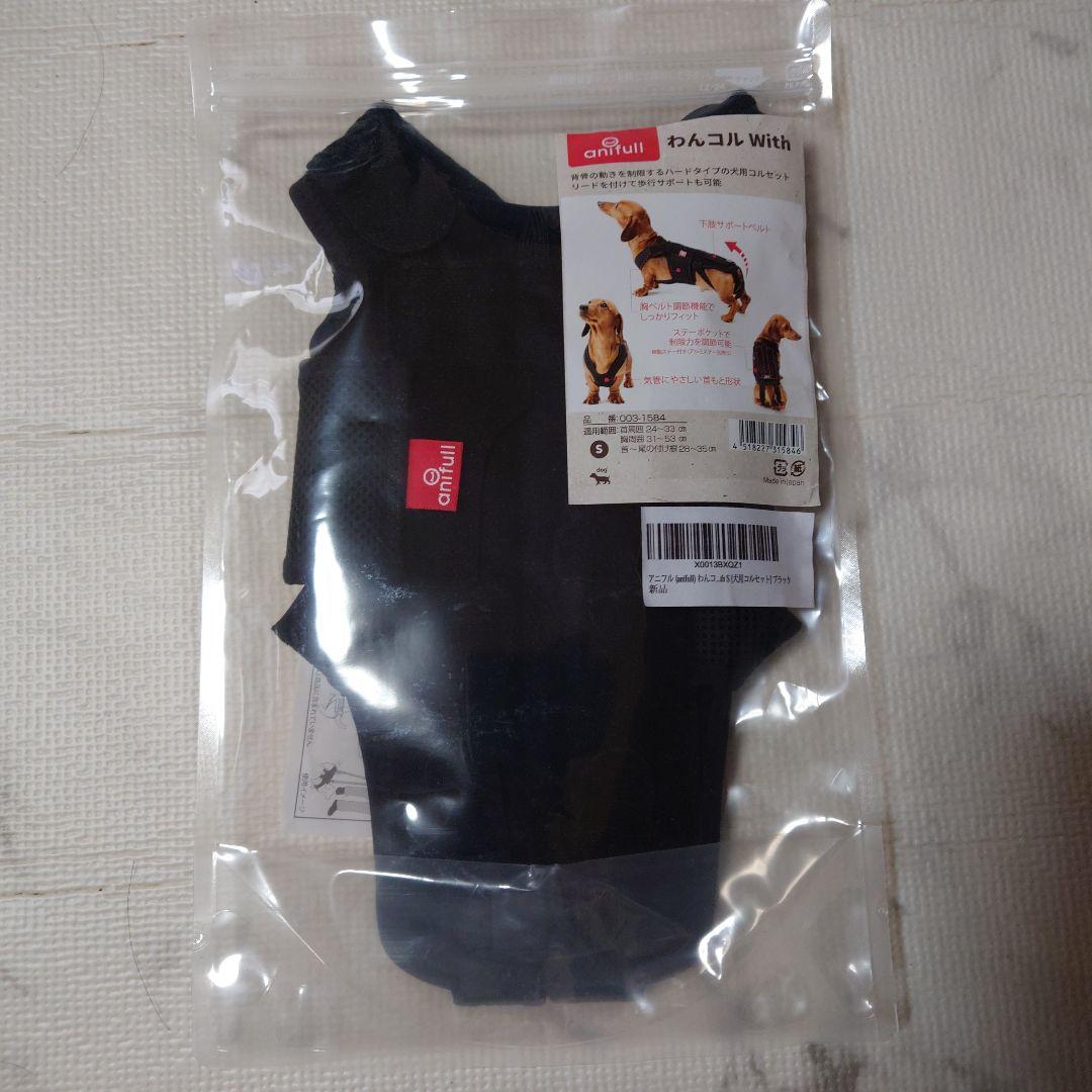 anifull わんコル With ブラック Sサイズ