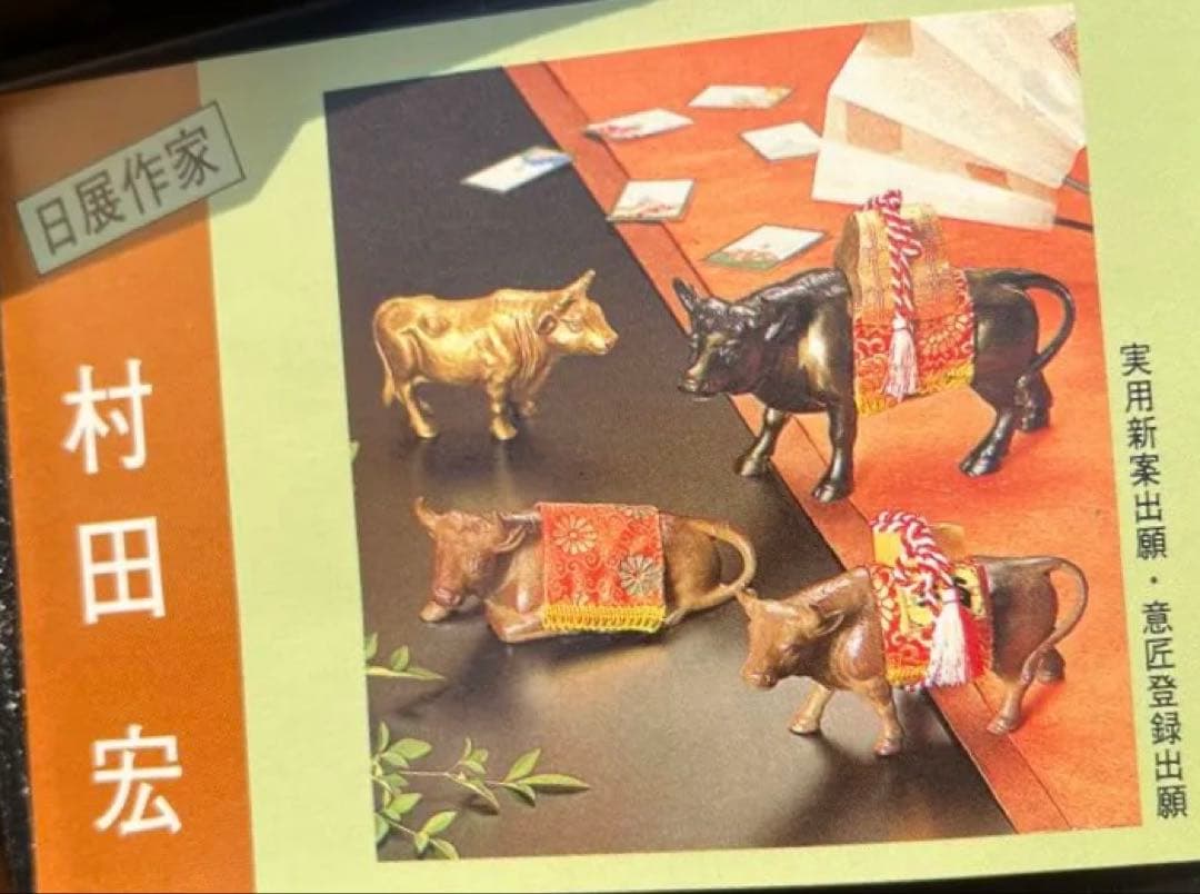 昭和レトロ 国指定伝統工芸品 佐太天神宮 高岡美術鋳物 神牛建立記念