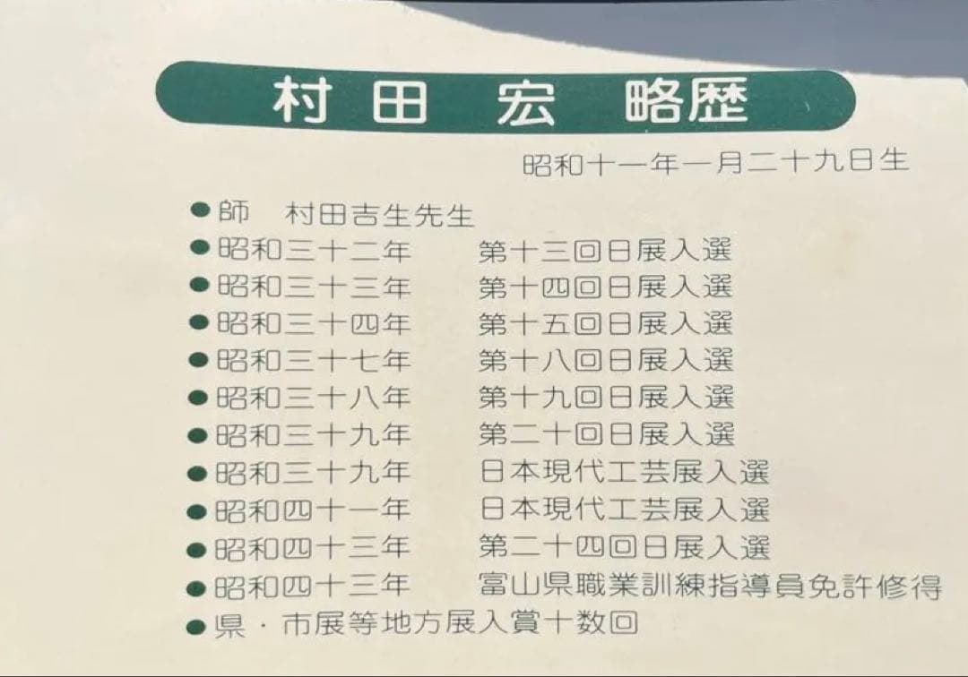 昭和レトロ 国指定伝統工芸品 佐太天神宮 高岡美術鋳物 神牛建立記念