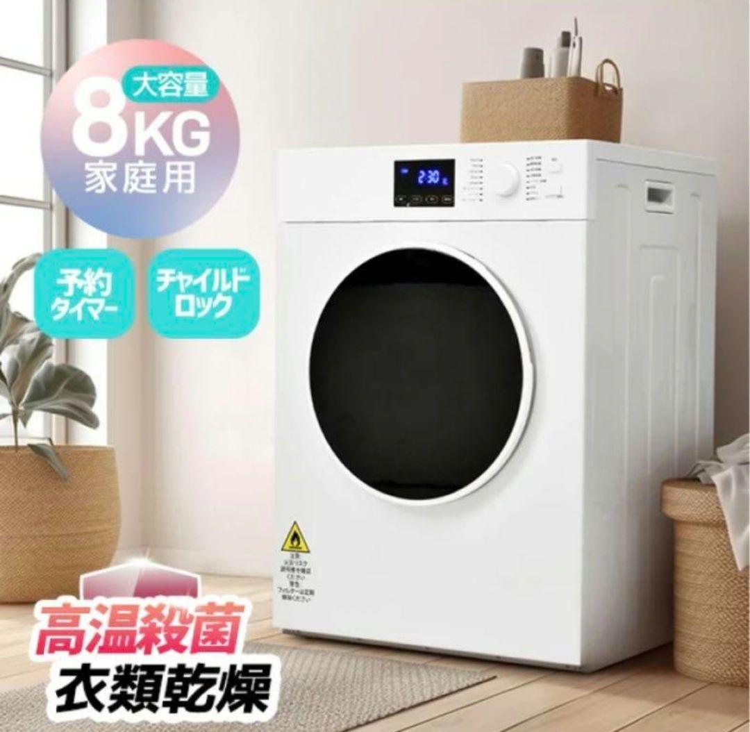 専用再出品 衣類乾燥機 LED画面 ハイグレード大容量 全国家財便配送