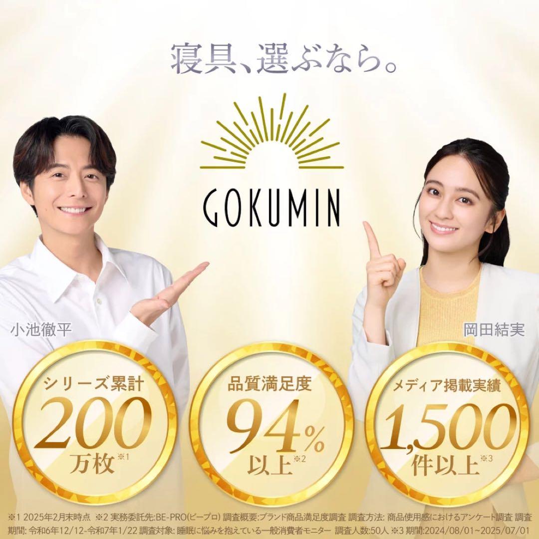 【新品未使用】GOKUMIN ジェル枕