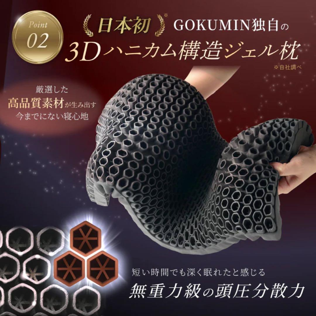 【新品未使用】GOKUMIN ジェル枕