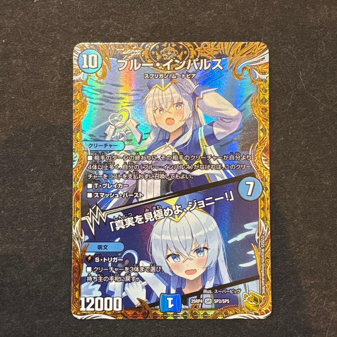 ブルーインパルス 金トレジャー