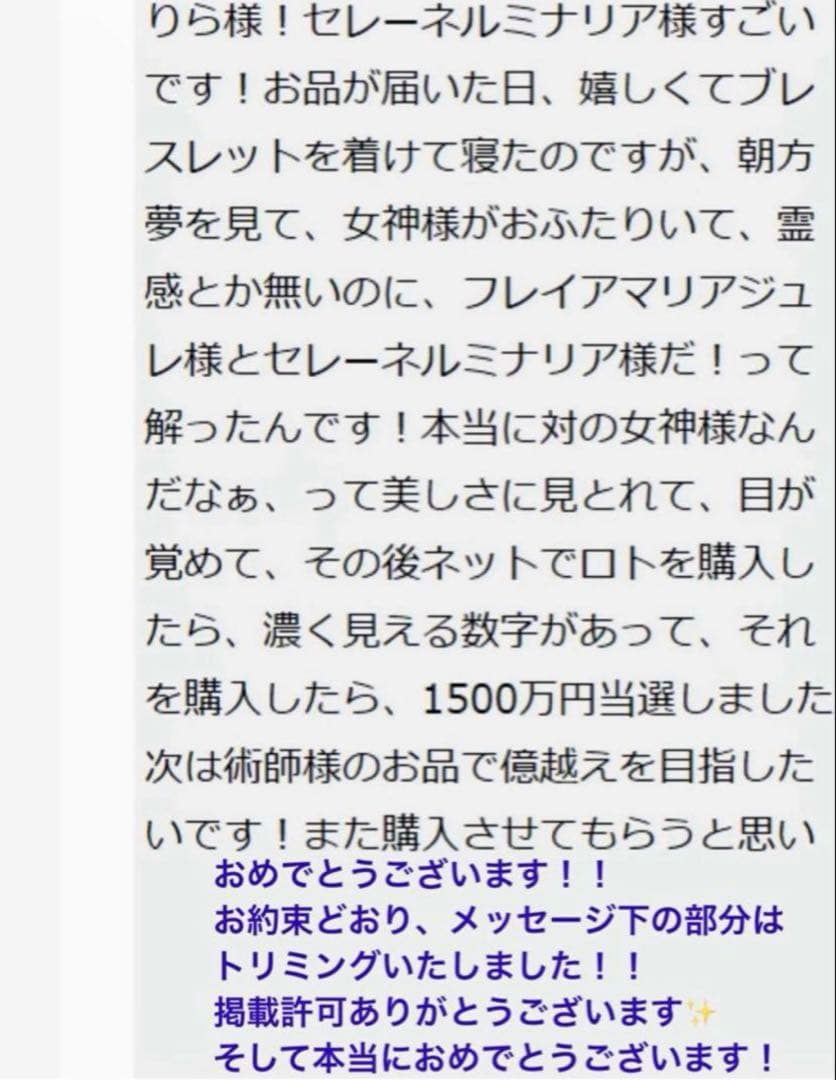 最終価格【幻の術師研磨✨7300日金運祈祷】別格プレミアム・フレイアマリアジュレ