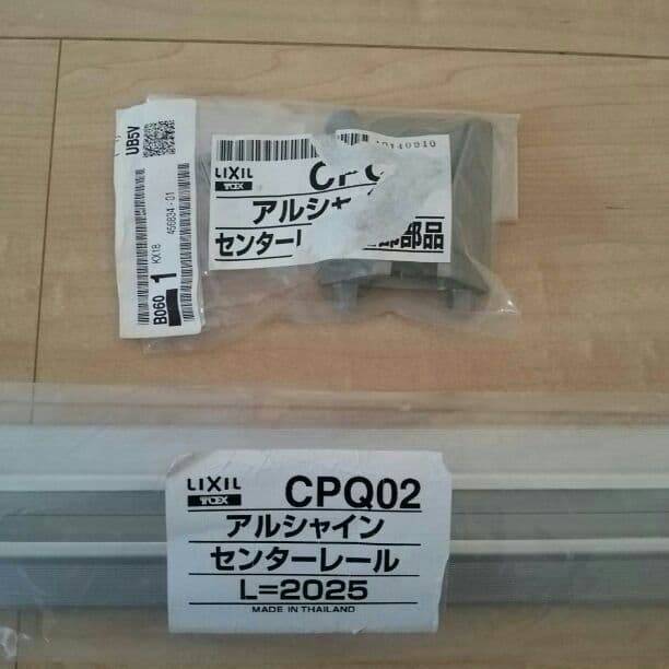 リクシル 伸縮門扉 レール