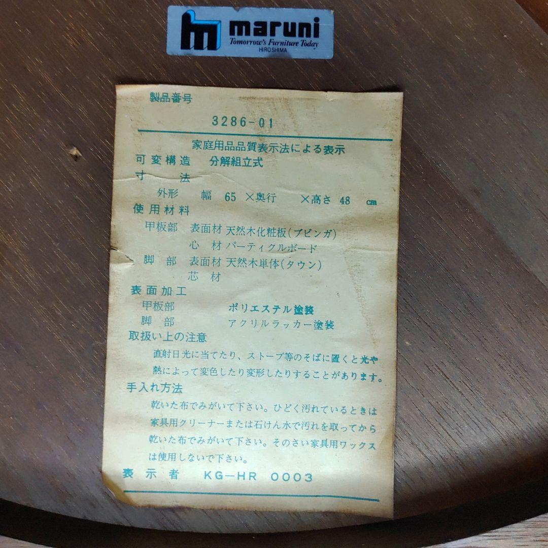 maruni マルニ ラウンドテーブル 丸テーブル センター / ローテーブル