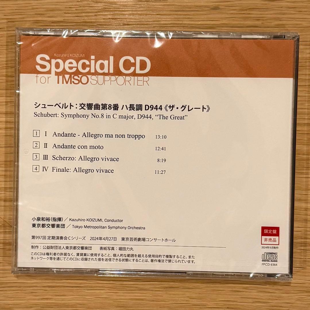 未開封・非売品 小泉和裕 都響 シューベルト グレート