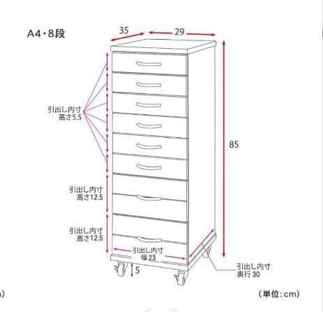 キャスター付き多段チェスト＊A4・ 8段タイプ ＊ベルメゾン