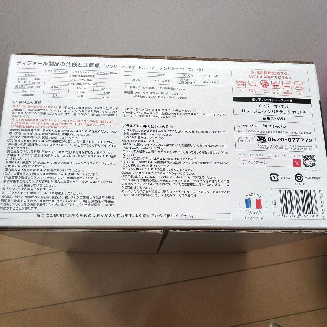 新品★ティファールインジニオ・ネオIHルージュ・アンリミテッド