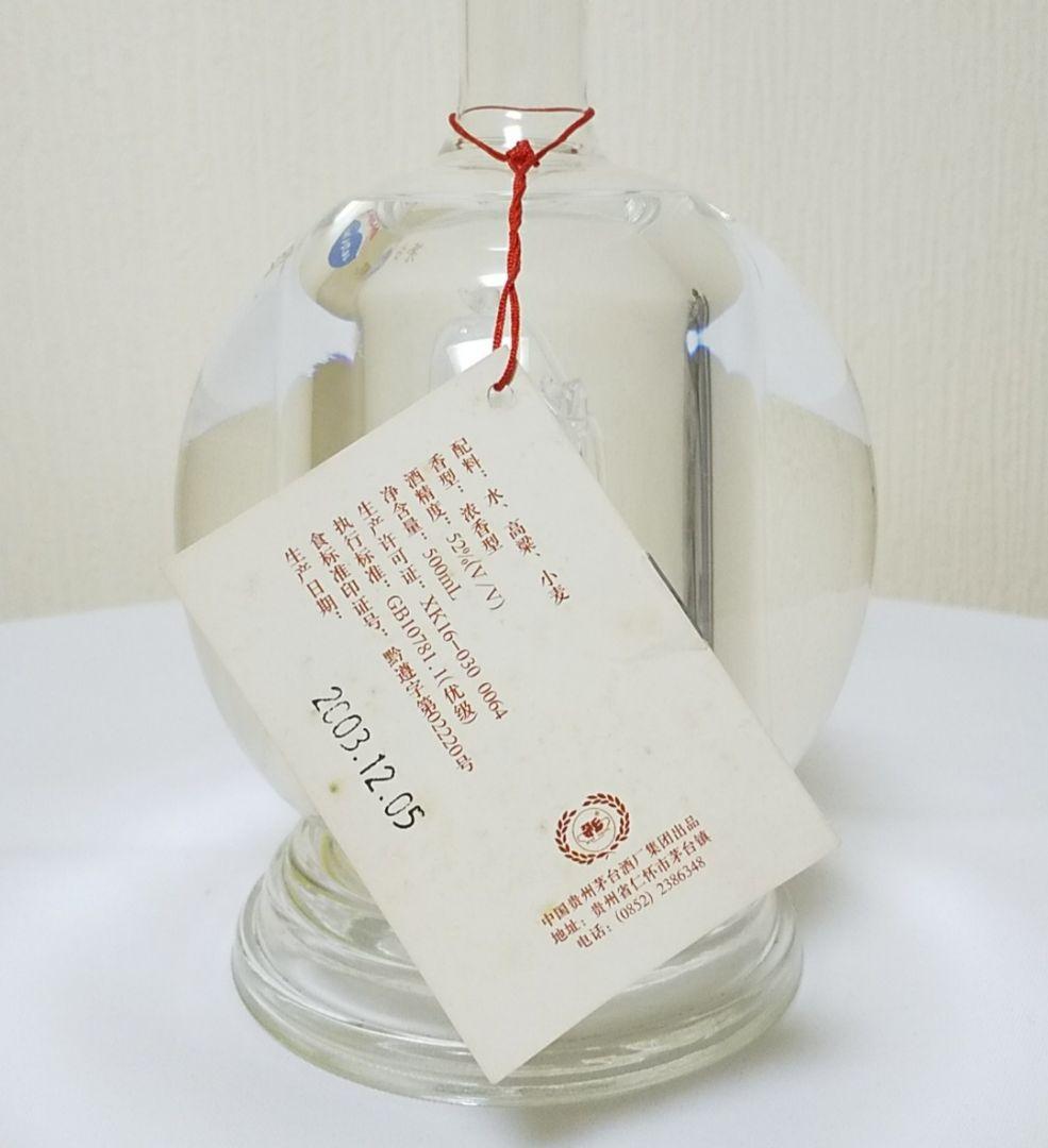 貴州茅台酒 一帆風順 52% 500ml マオタイ酒 白酒 中国酒