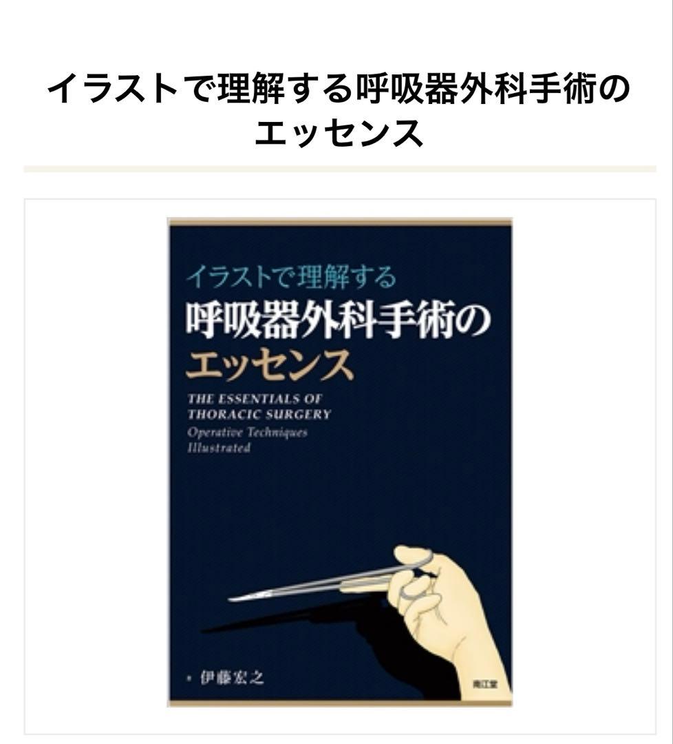 イラストで理解する呼吸器外科手術のエッセンス