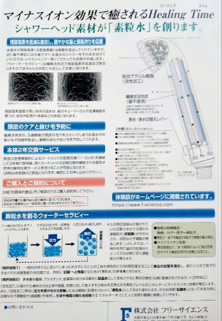 【新品未使用】素粒水 フリーサイエンス シャワーヘッド 新型浄水器&カートリッジ