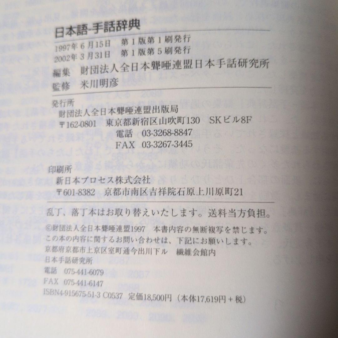 日本語-手話辞典