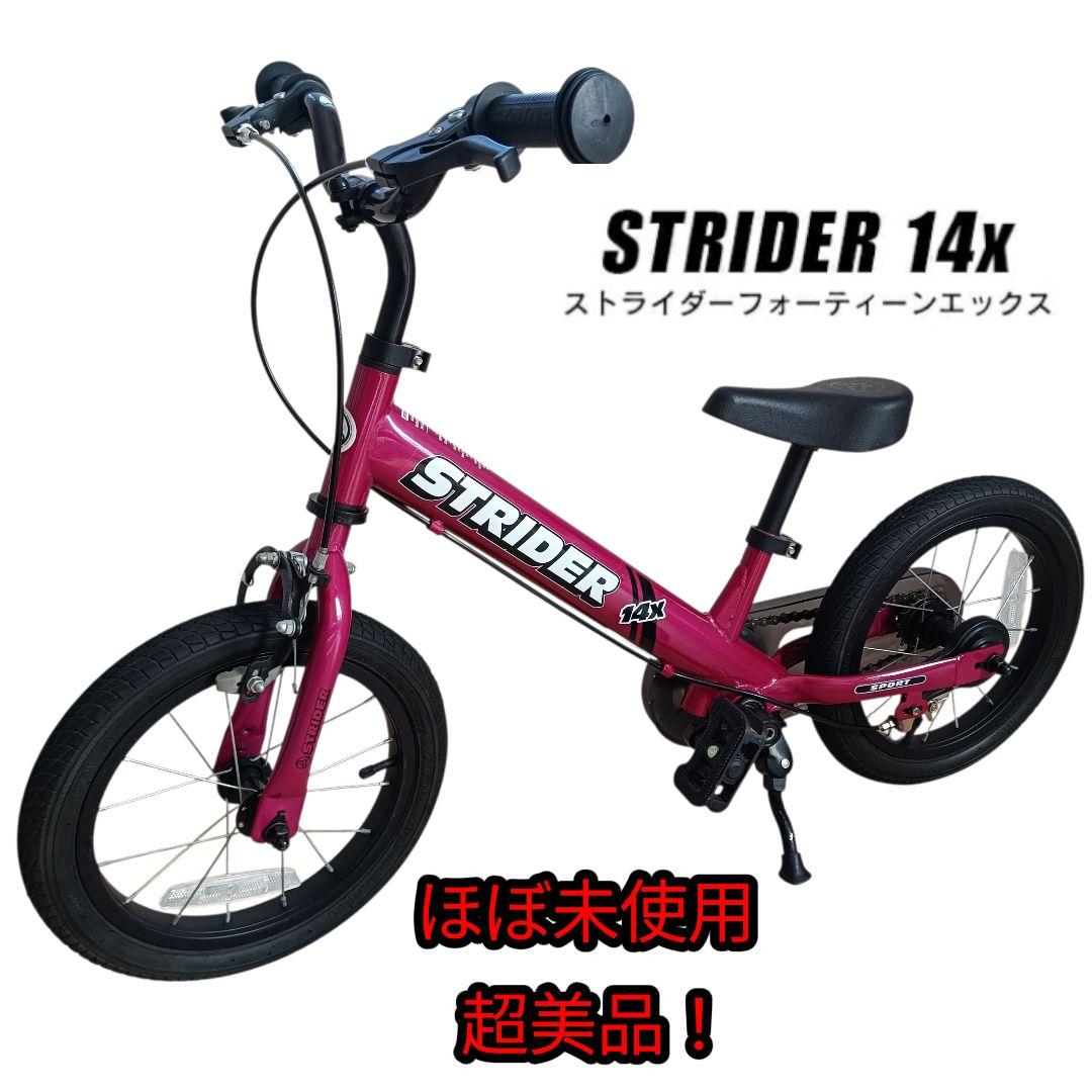 極美品✨ストライダー STRIDER 14X フューシャピンク バランスバイク