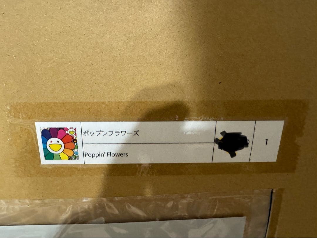 村上隆 ポップンフラワーズ ED 300 TAKASHI MURAKAMI