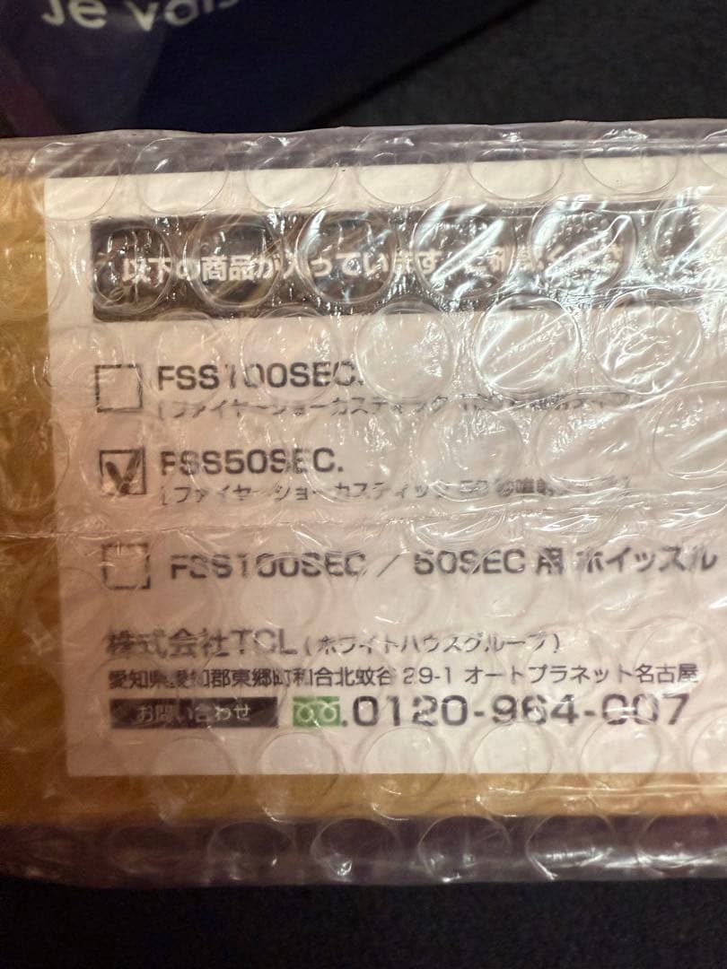 【新品未開封】ファイヤーショーカスティック　50秒噴射タイプ【即日発送】