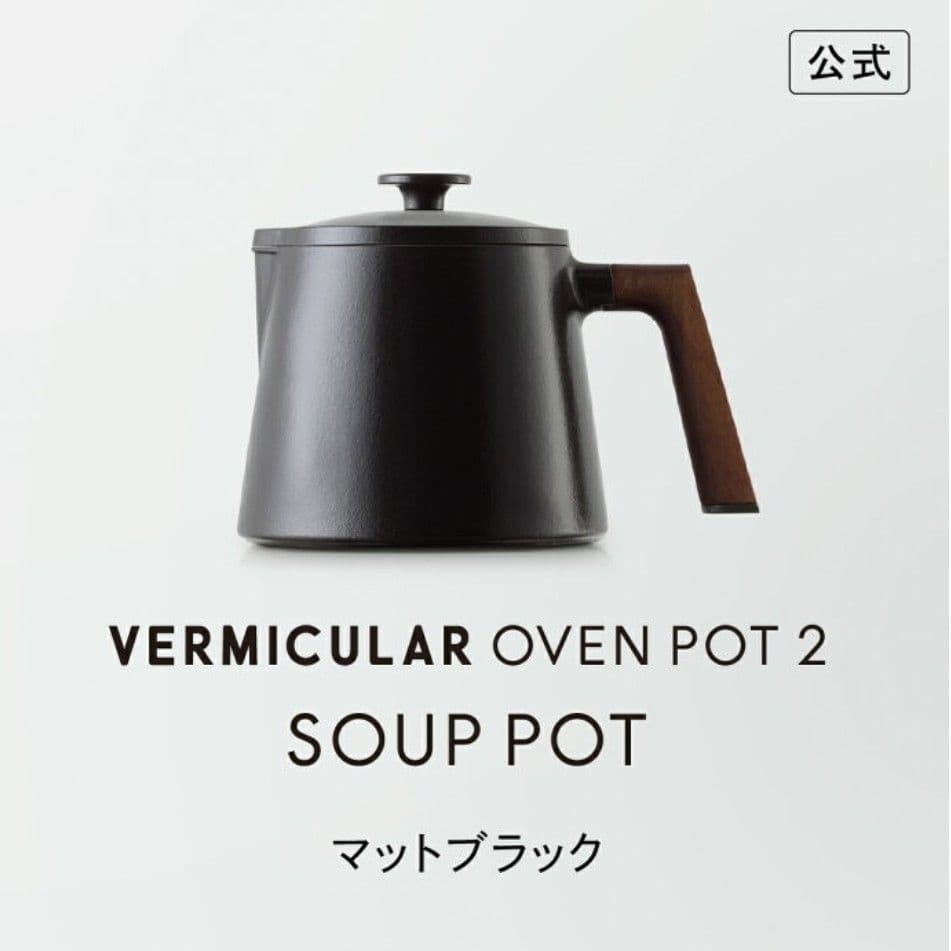 【中古】バーミキュラ オーブンポット2 マットブラック レシピ本付