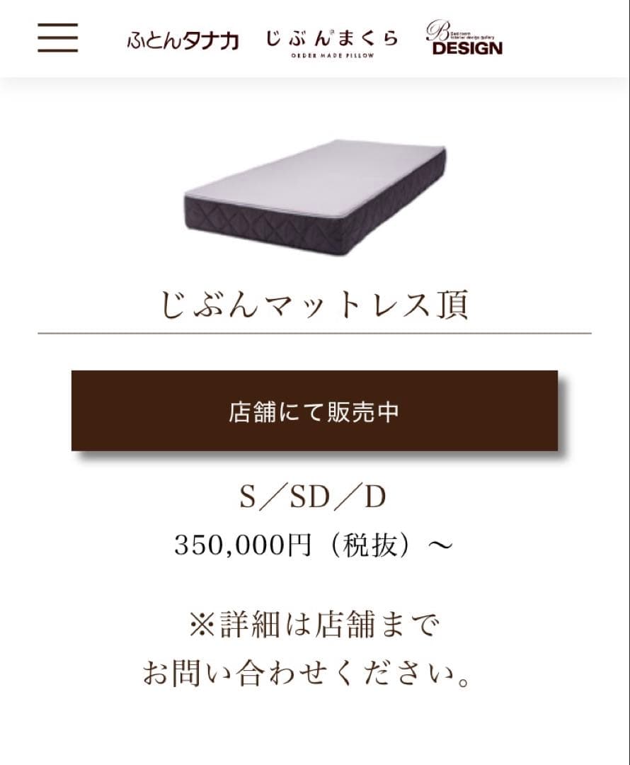 じぶん敷きふとん/オーダーメイド/マットレス「頂」シングル　新品未使用品