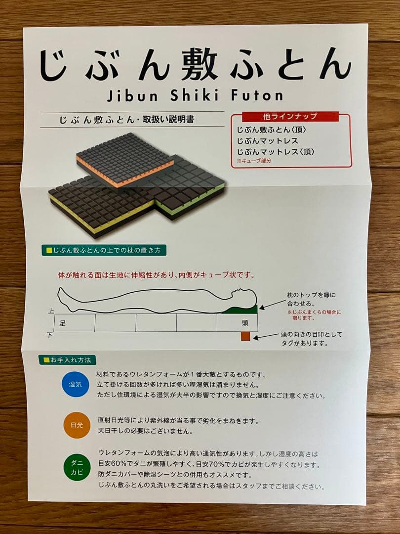 じぶん敷きふとん/オーダーメイド/マットレス「頂」シングル　新品未使用品