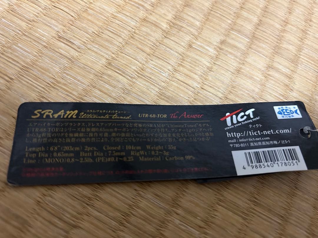 TICT UTR-68-TOR アジングロッド (カスタム用#1オマケ付き)