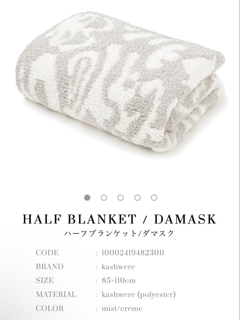 新品未使用 kashwére ハーフブランケット ダマスク グレー・ホワイト