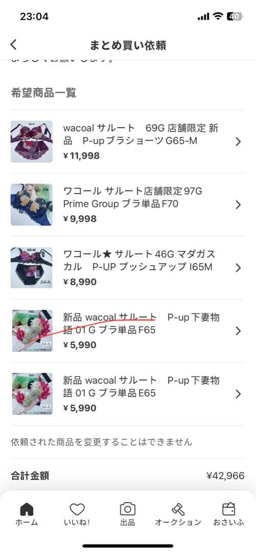 花様 リクエスト 5点 まとめ商品