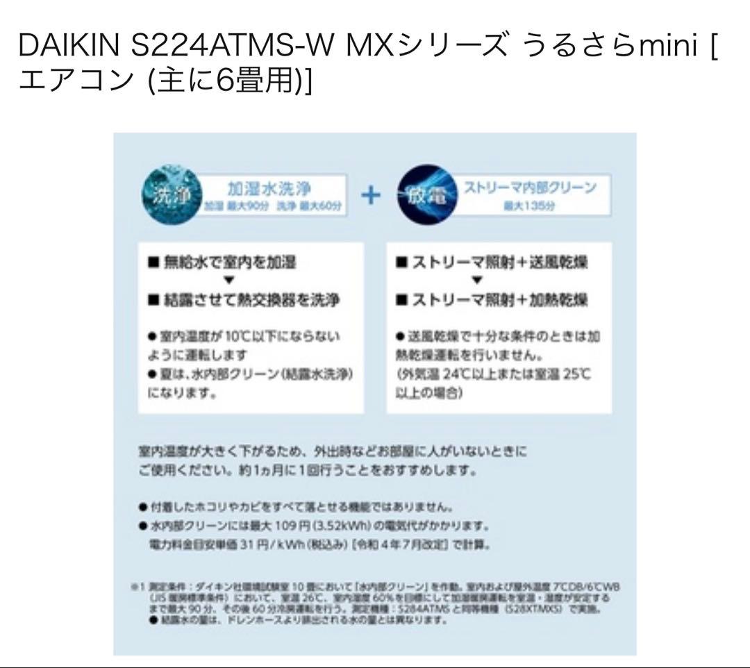 新品訳アリ激安ダイキンS224ATMS-Wうるさらmini 6畳用室内外機セット
