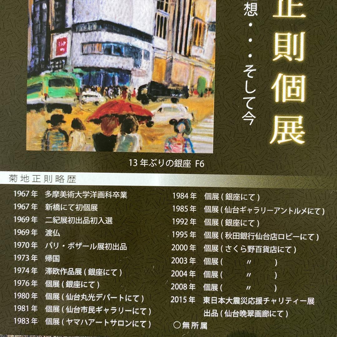 絵画　油彩画　油絵　「多色のバラ」F8号　菊地正則　渡仏　美品　送料無料