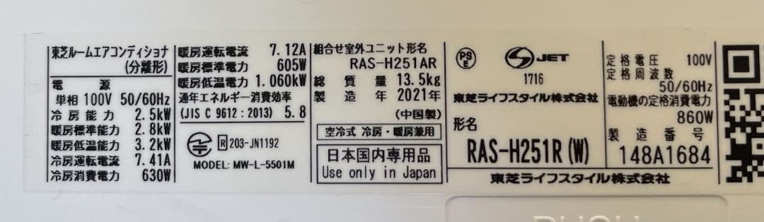 東芝エアコン　約8畳用フィルター自動お掃除機能　ecoモード機能付き2021年製
