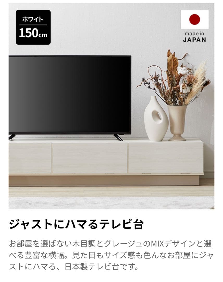 【美品】lowya 日本製 150cm テレビ台 ホワイト