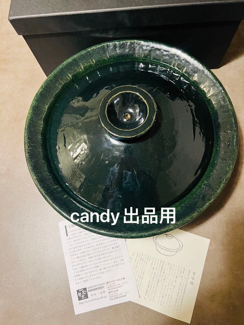 貴重品　新品　一志郎窯　土鍋　香味鍋 大 織部 直火 中川一志郎