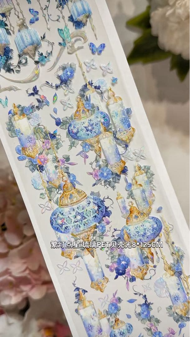 【9470】海外　マステ5/巻　貝殻光マスキングテープ　青　8cmランプ　装飾系