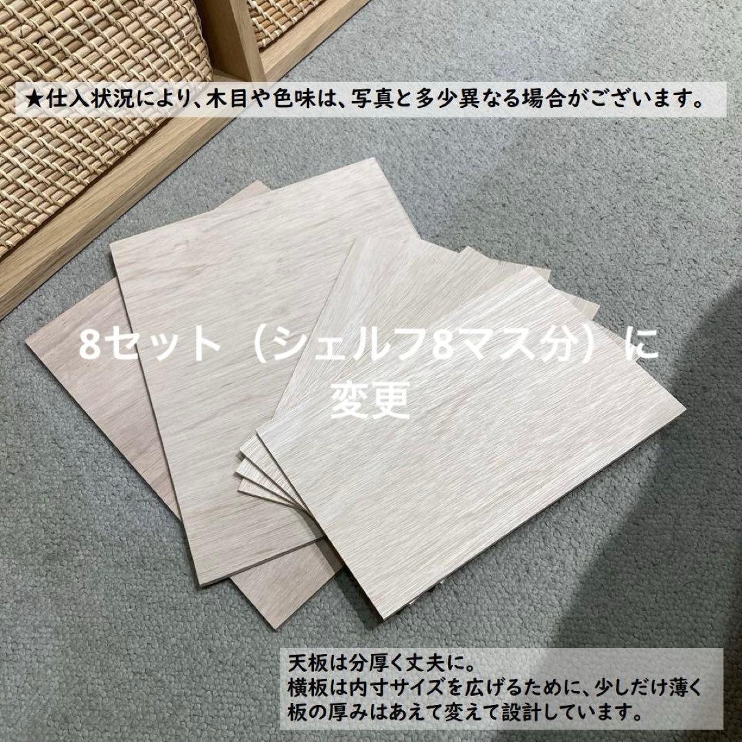 コの字棚　８セット （高さ半分のサイズ） 無印良品スタッキングシェルフ用自作品