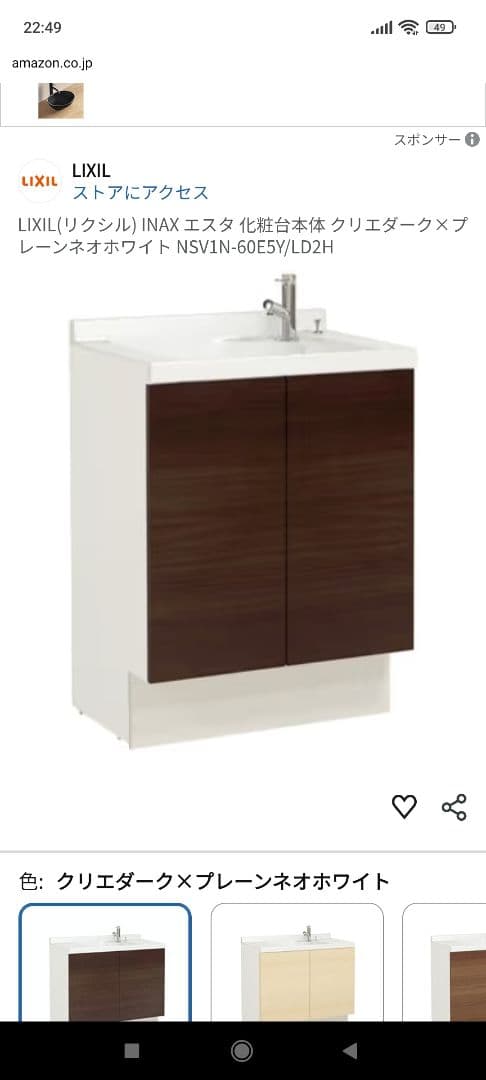 新品未使用　LIXIL 洗面台セット